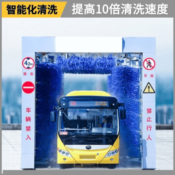 大型大巴洗車(chē)機