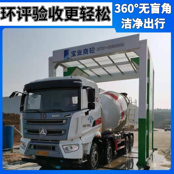 混凝土攪拌站龍門(mén)洗車(chē)機