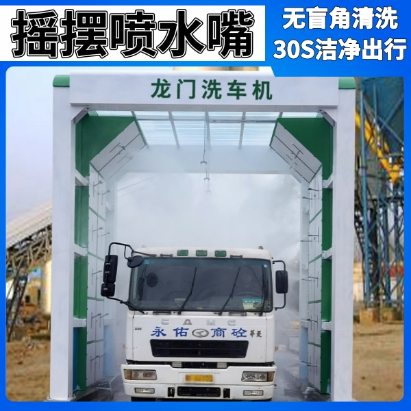 龍門(mén)全自動(dòng)洗車(chē)機