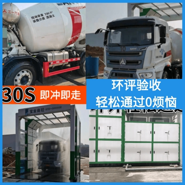 攪拌站專(zhuān)用全封閉洗車(chē)機