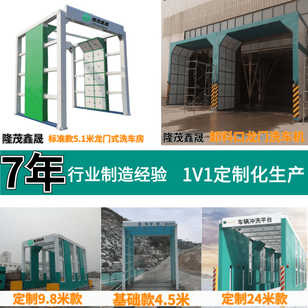 南京攪拌站車(chē)輛洗車(chē)機