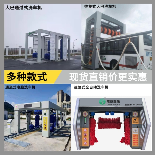 全自動(dòng)公交車(chē)卡車(chē)智能洗車(chē)機
