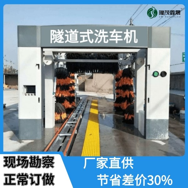 日照隧道式全自動(dòng)洗車(chē)機