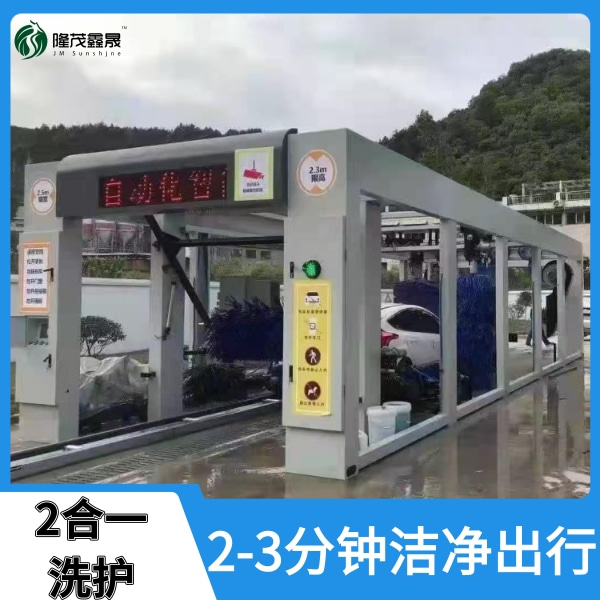 全自動(dòng)隧道式洗車(chē)機