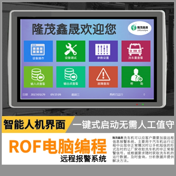 鄭州全自動(dòng)電腦洗車(chē)機